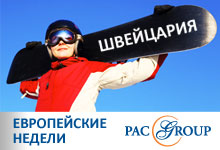 Европейские недели