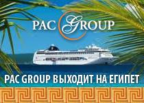 Безвизовые «Солнечные круизы» от PAC GROUP