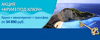 Акция «Под ключ»