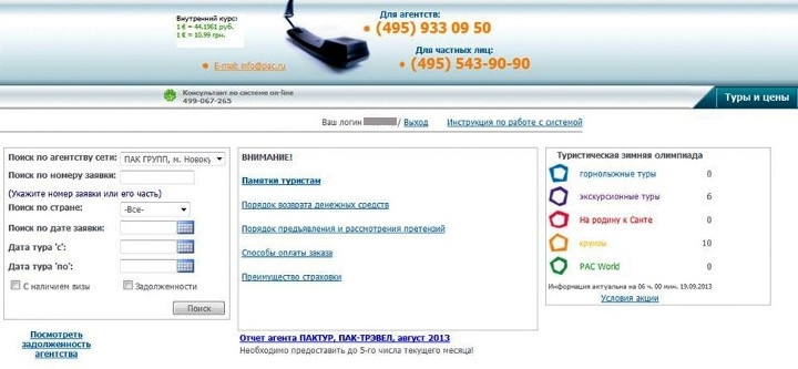 Личный кабинет турагентства Личный кабинет турагентства