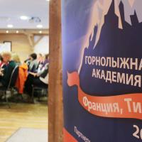 Горнолыжная Академия 2013