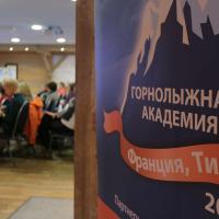 «Горнолыжная Академия»