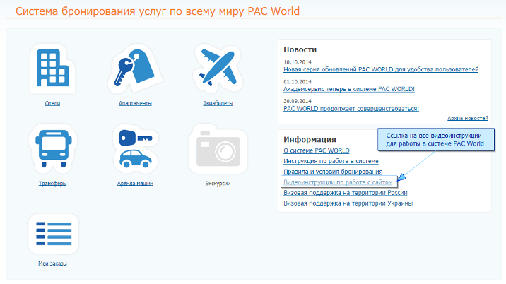 Ссылка на видеоинструкции по работе с системой