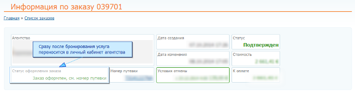 Статус оформления заказа – оформляется