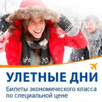 «Улетные дни» с Аэрофлот и PAC GROUP