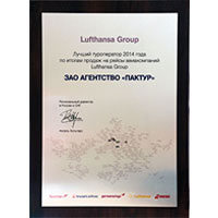 PAC GROUP – лучший туроператор 2014 года по итогам продаж Lufthansa Group