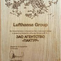 PAC GROUP получил благодарность от а/к Lufthansa