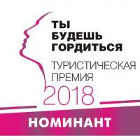 Премия «Ты Будешь Гордиться»: PAC GROUP в числе номинантов!