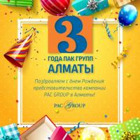Поздравляем филиал компании PAC GROUP Алматы с днем рождения!