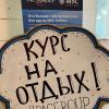 Летний сезон 2019 вместе с PAC GROUP: презентация в Екатеринбурге