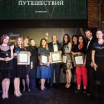 Туристический «Оскар» для лучших из лучших!